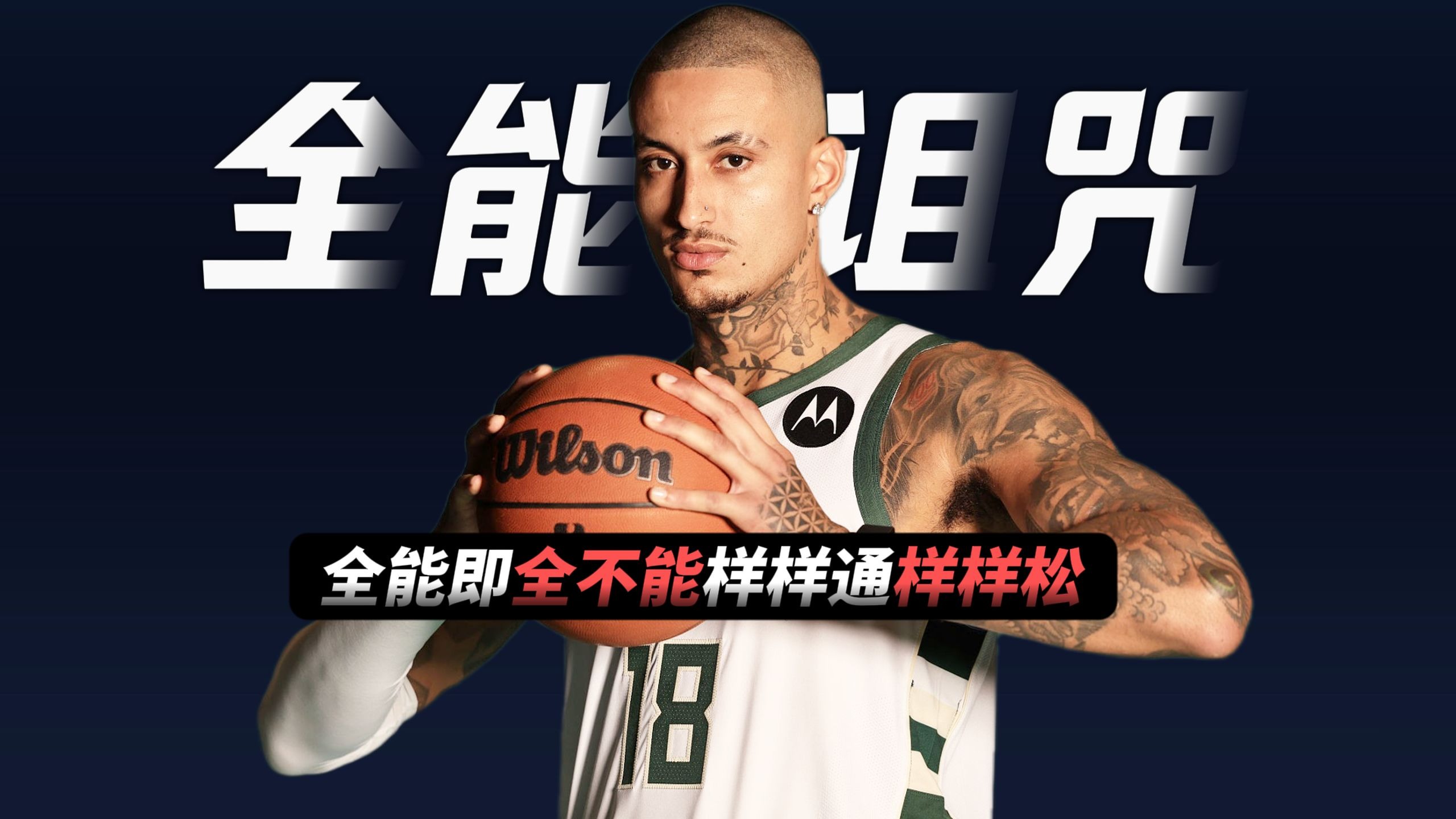 奇才逆转爵士，凯尔·库兹马关键制胜的简单介绍