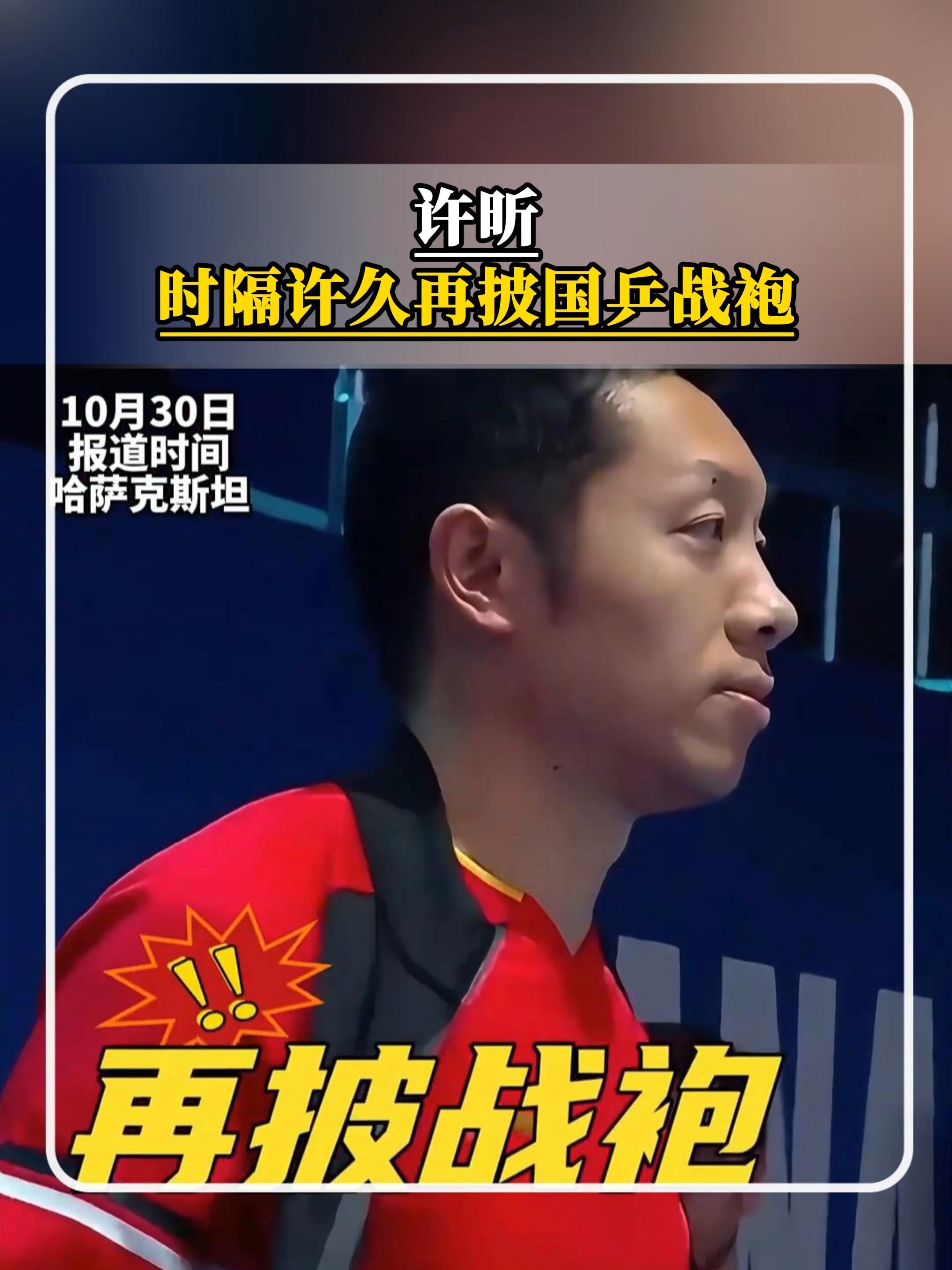 关于日本乒乓球队碾压法国乒乓球队，许昕高光表现的信息